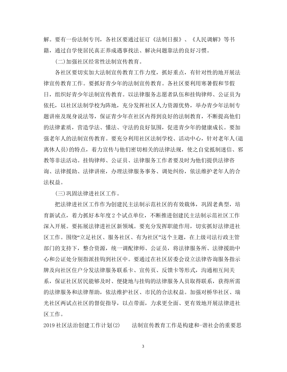 社区法治创建工作计划_第3页