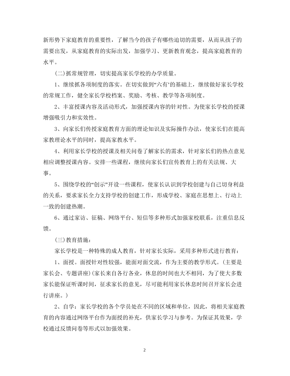 中小学家长学校计划书_第2页