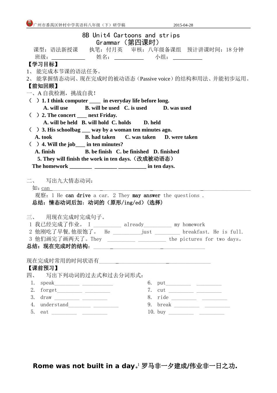 8BUnit4Grammar研学稿_第1页