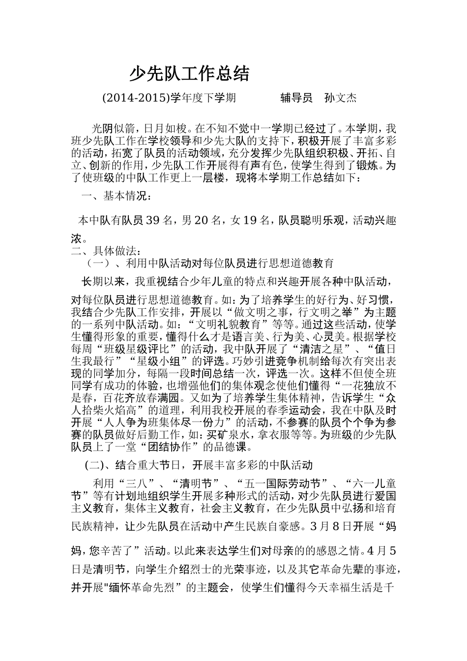 少先队工作总结孙文杰_第1页