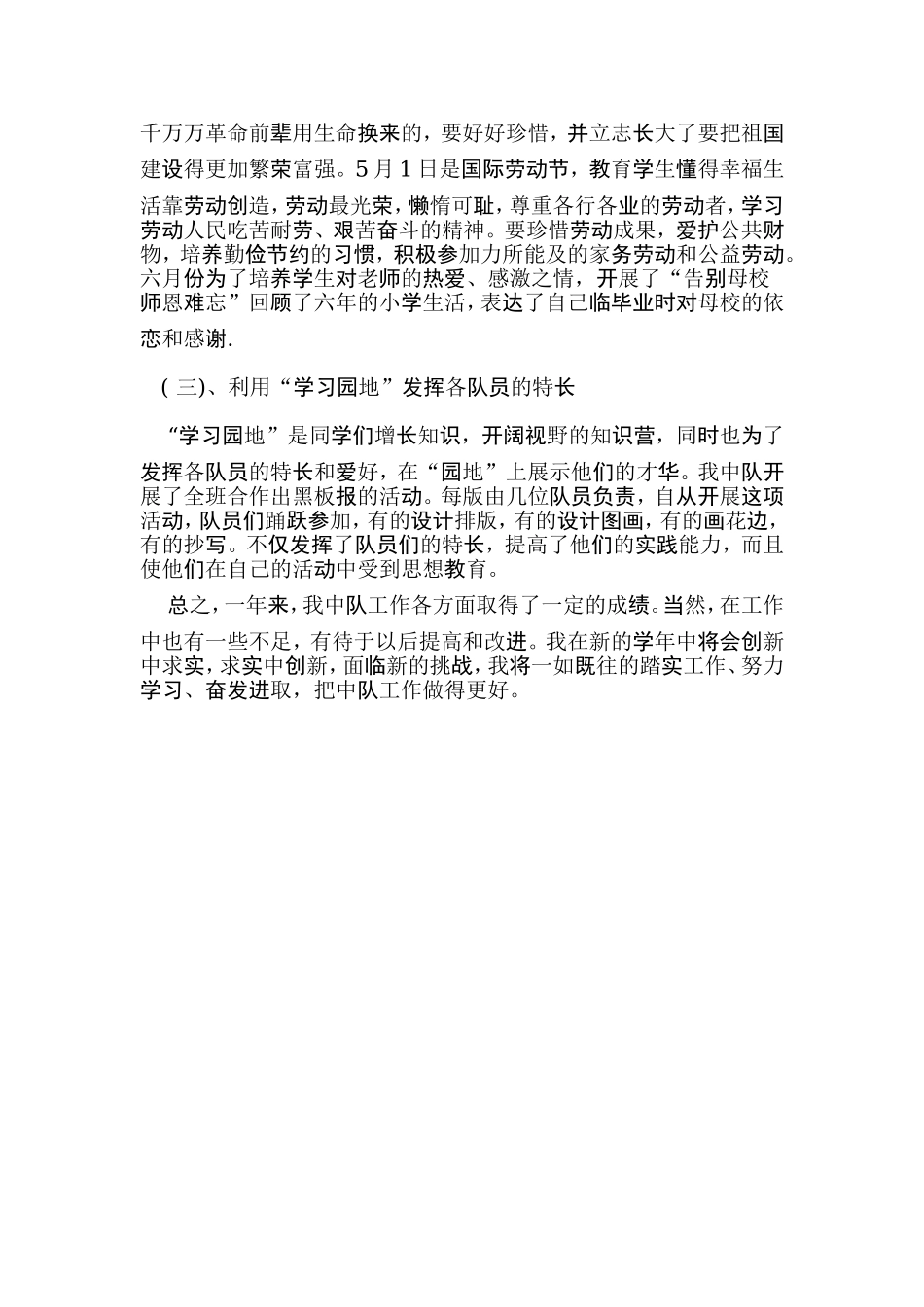 少先队工作总结孙文杰_第2页