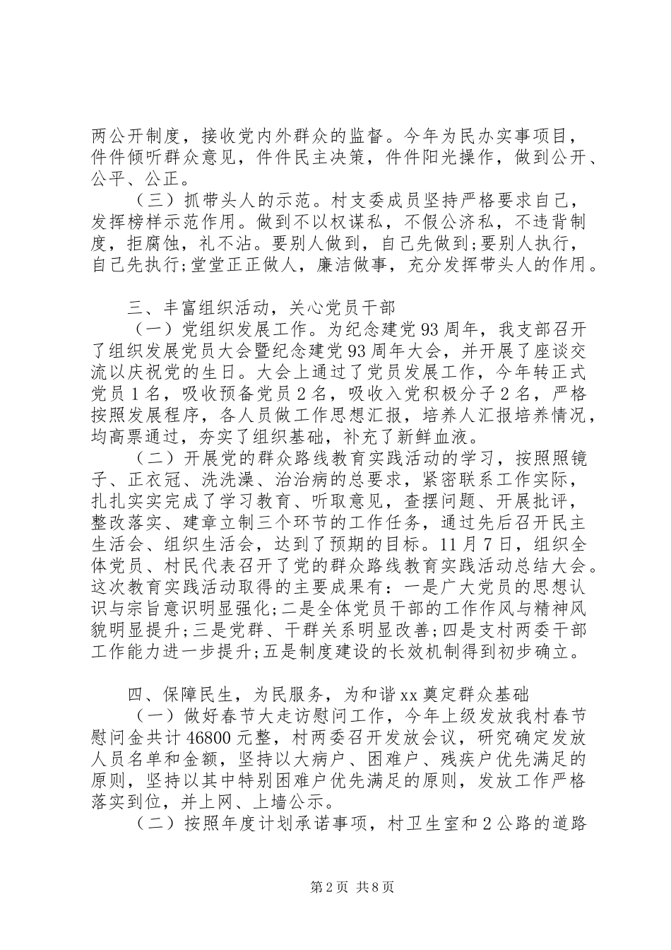XX年村党支部述职报告_第2页