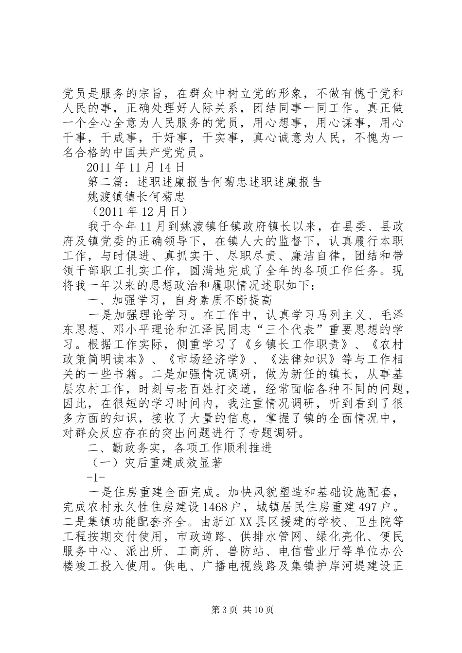 党员述职述廉报告(桑菊)_第3页