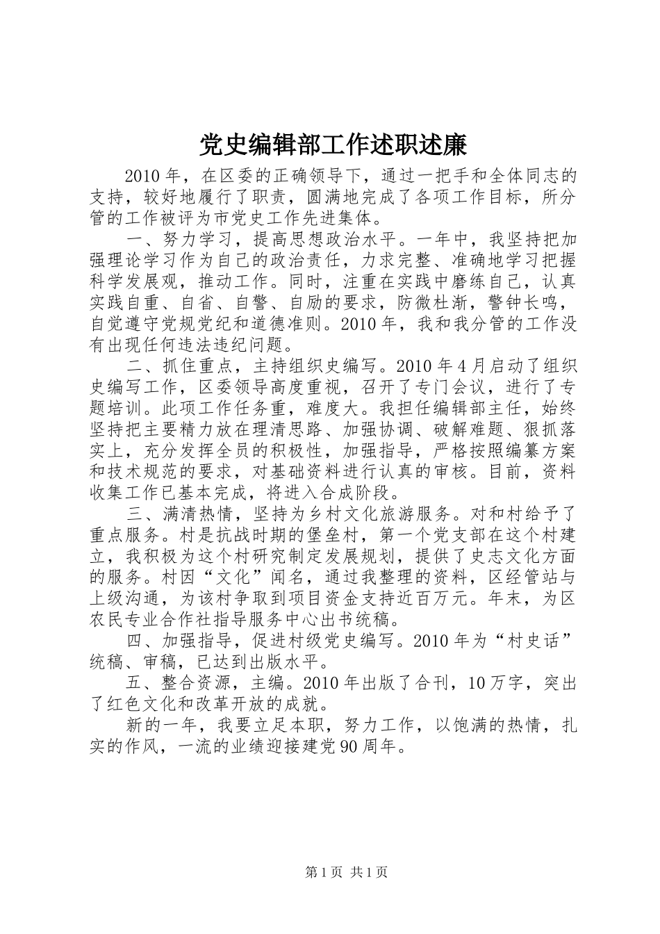 党史编辑部工作述职述廉_第1页