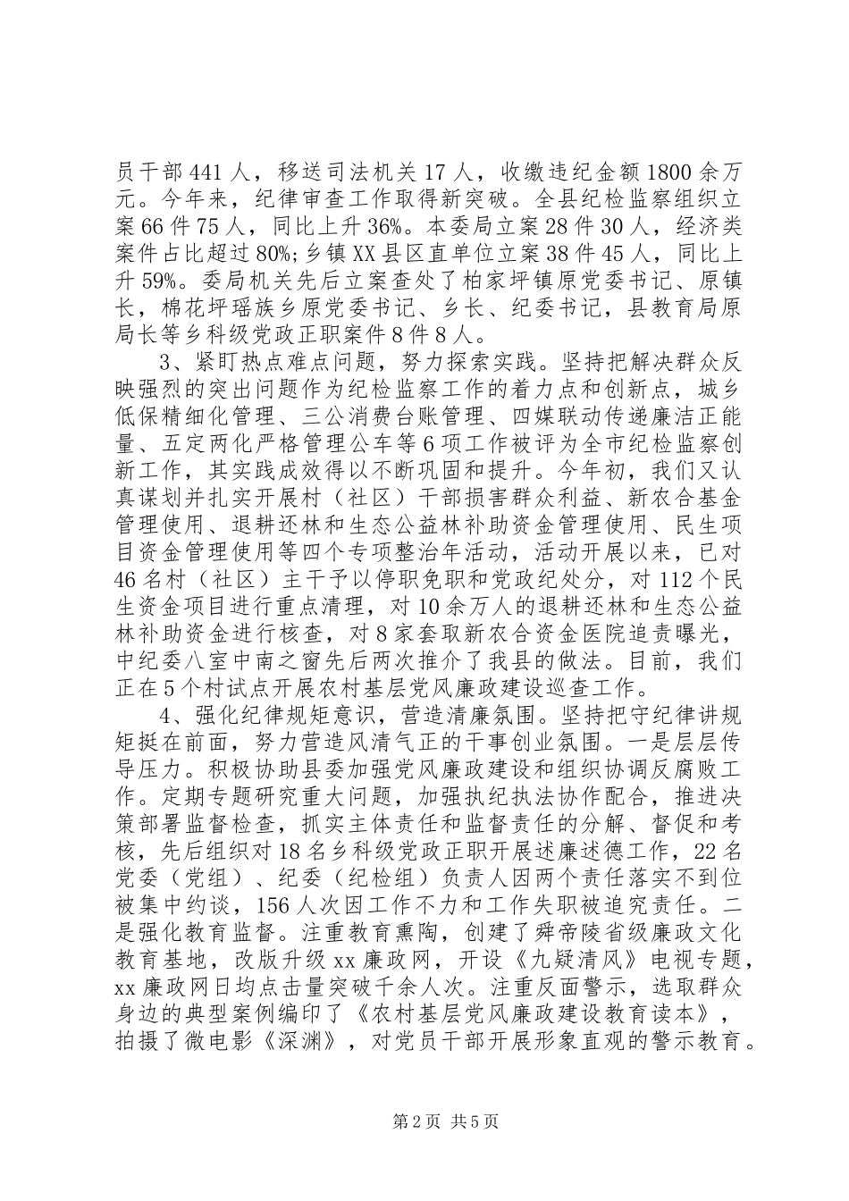 XX年上半年县委书记述职述廉报告范文_第2页