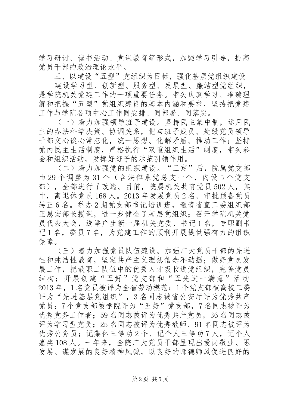 警官职业学院党委书记个人述职报告_第2页