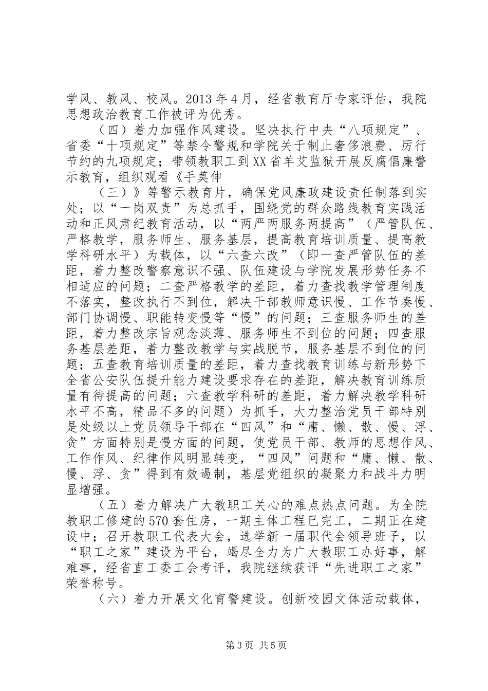 警官职业学院党委书记个人述职报告_第3页