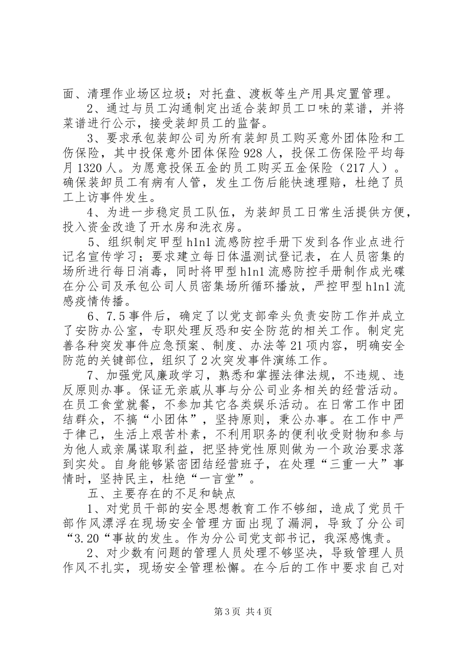 分公司经营班子述职报告_第3页