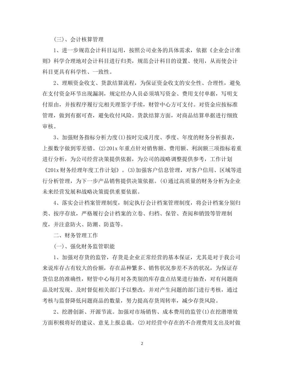 会计主管的工作计划_第2页