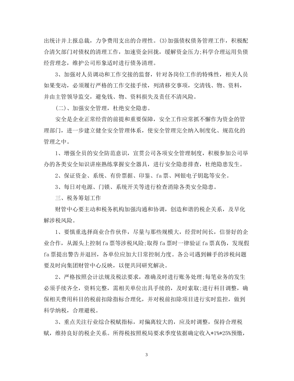 会计主管的工作计划_第3页