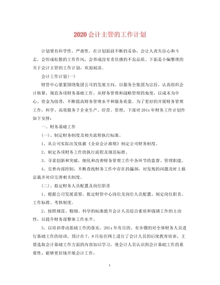 会计主管的工作计划