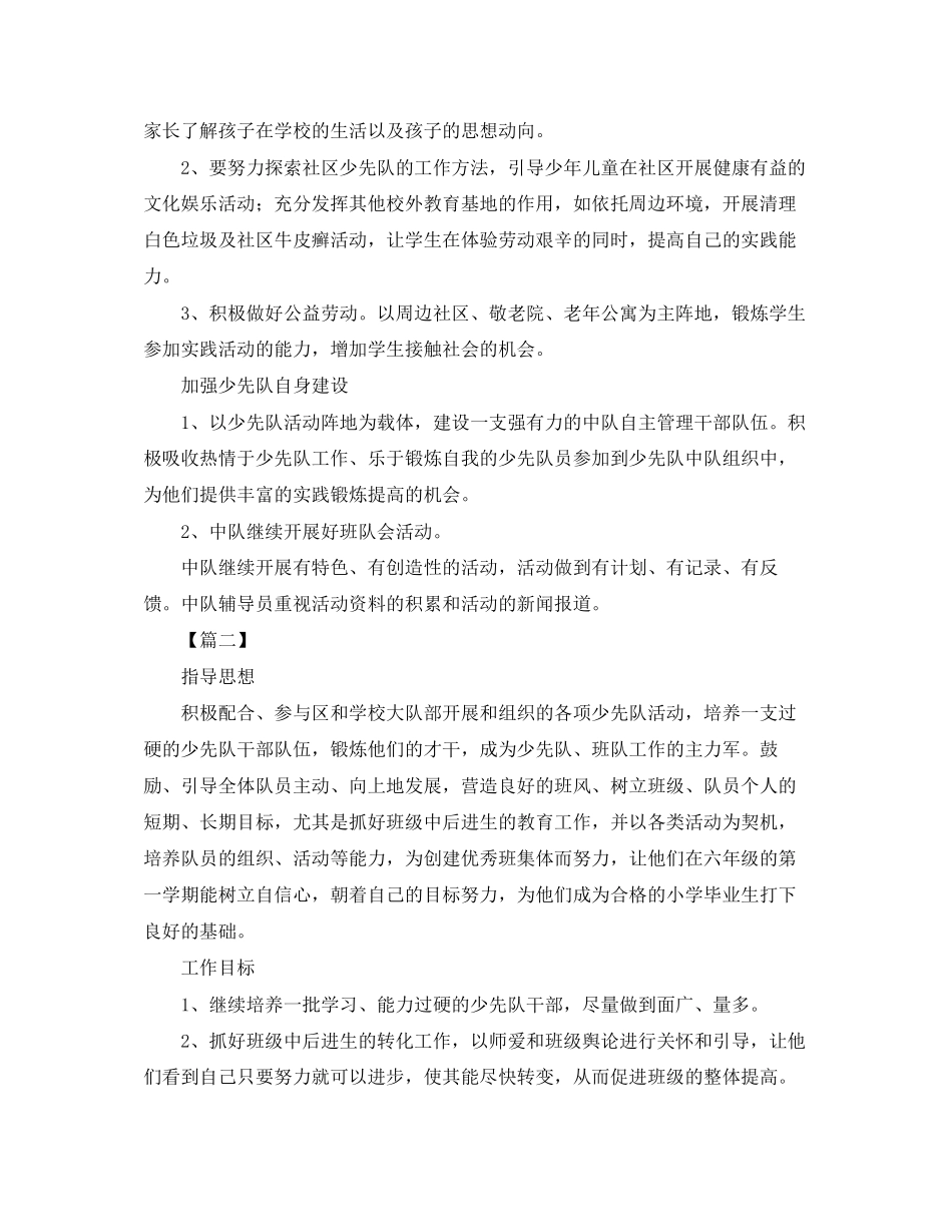 少先队中队工作计划怎么写_第2页