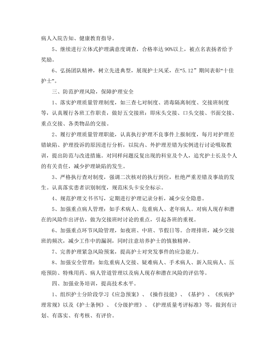 乡镇卫生院护士长工作计划怎么写_第2页