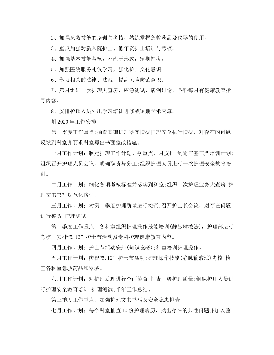 乡镇卫生院护士长工作计划怎么写_第3页