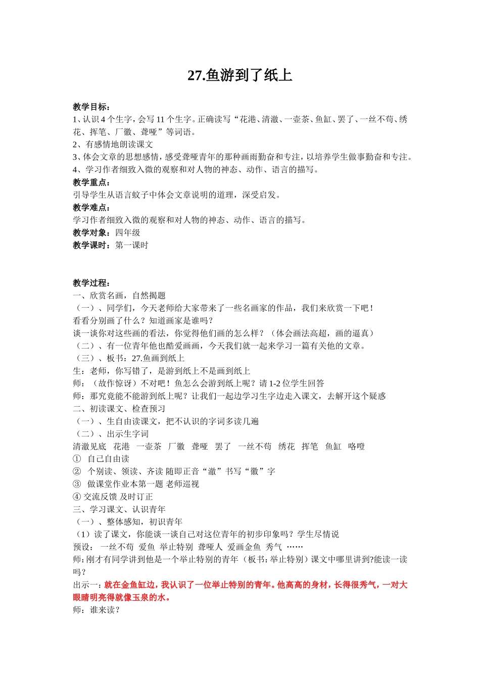 鱼游到纸上教案和反思_第1页