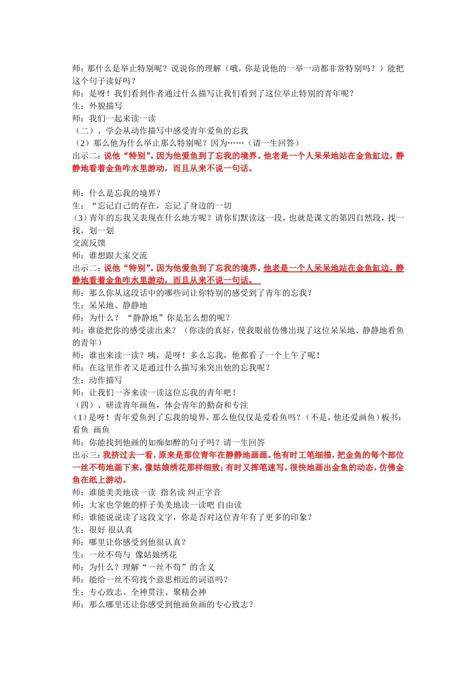 鱼游到纸上教案和反思_第2页