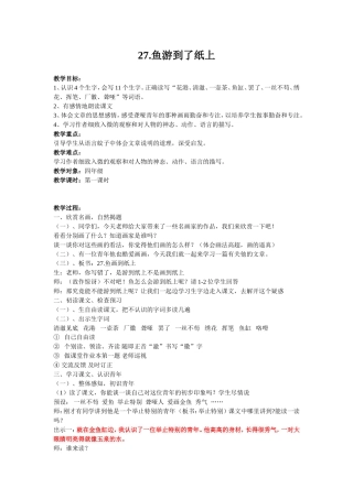 鱼游到纸上教案和反思