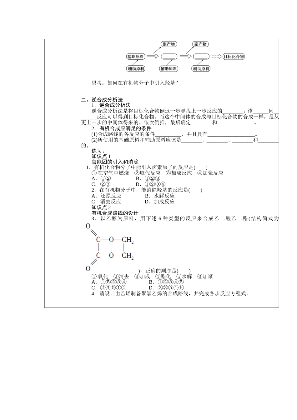 有机合成教学设计_第2页