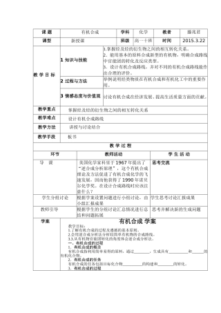 有机合成教学设计