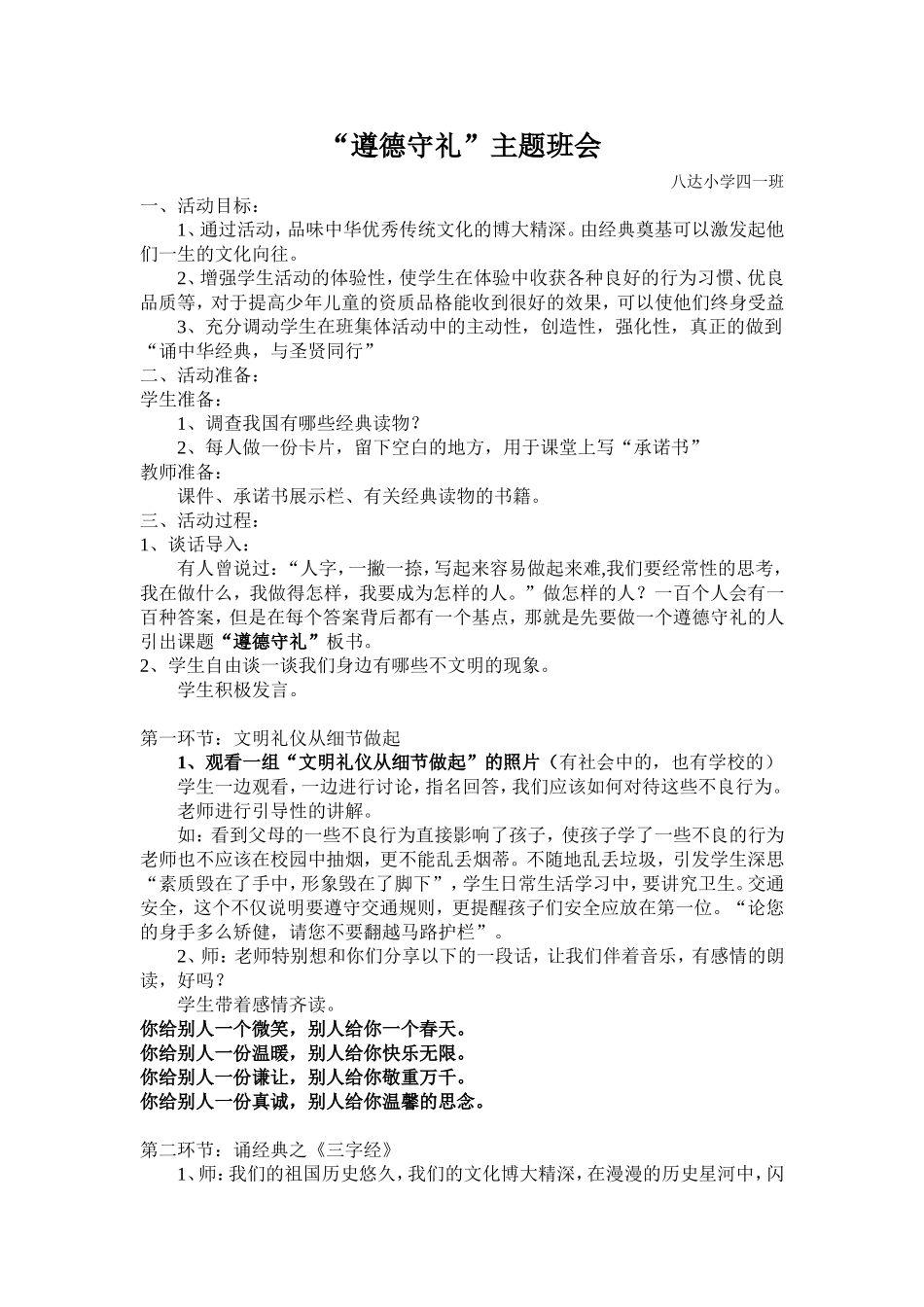 班遵德守礼主题班会_第1页