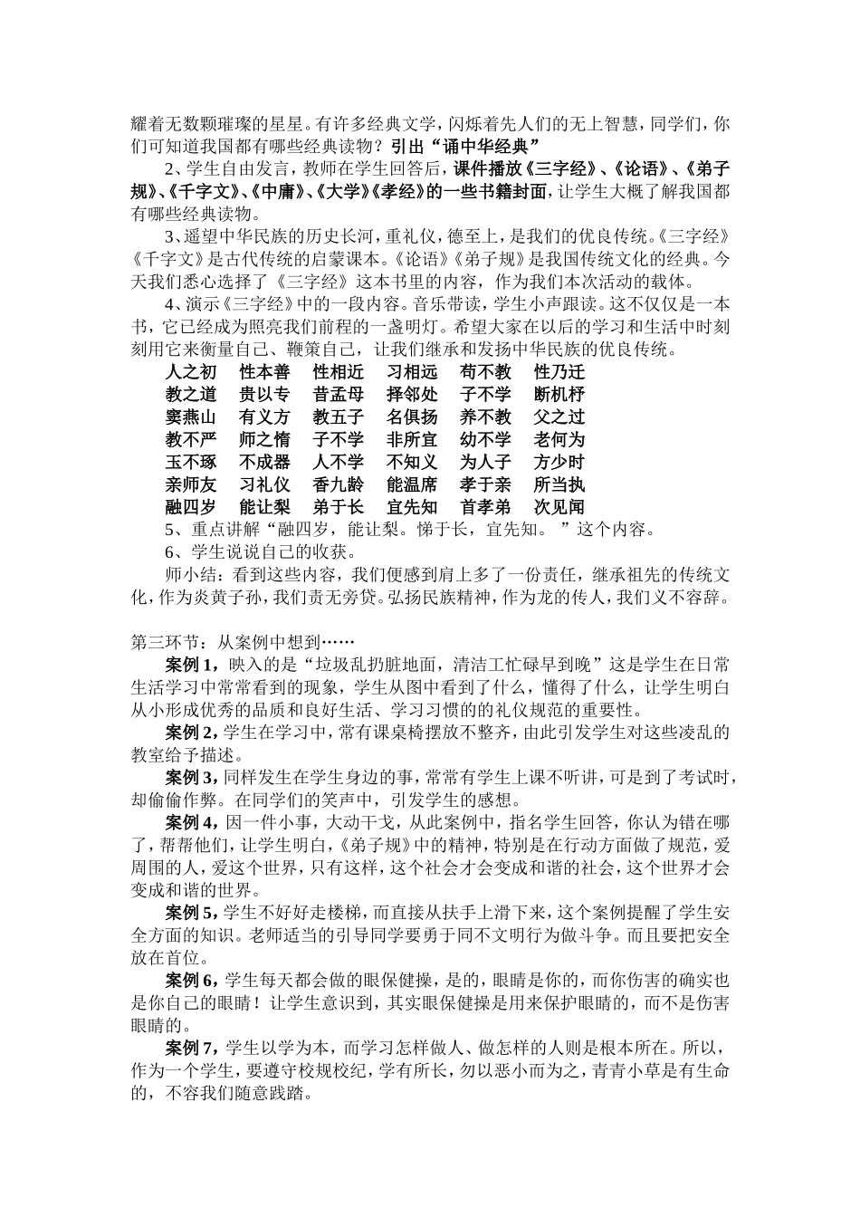 班遵德守礼主题班会_第2页