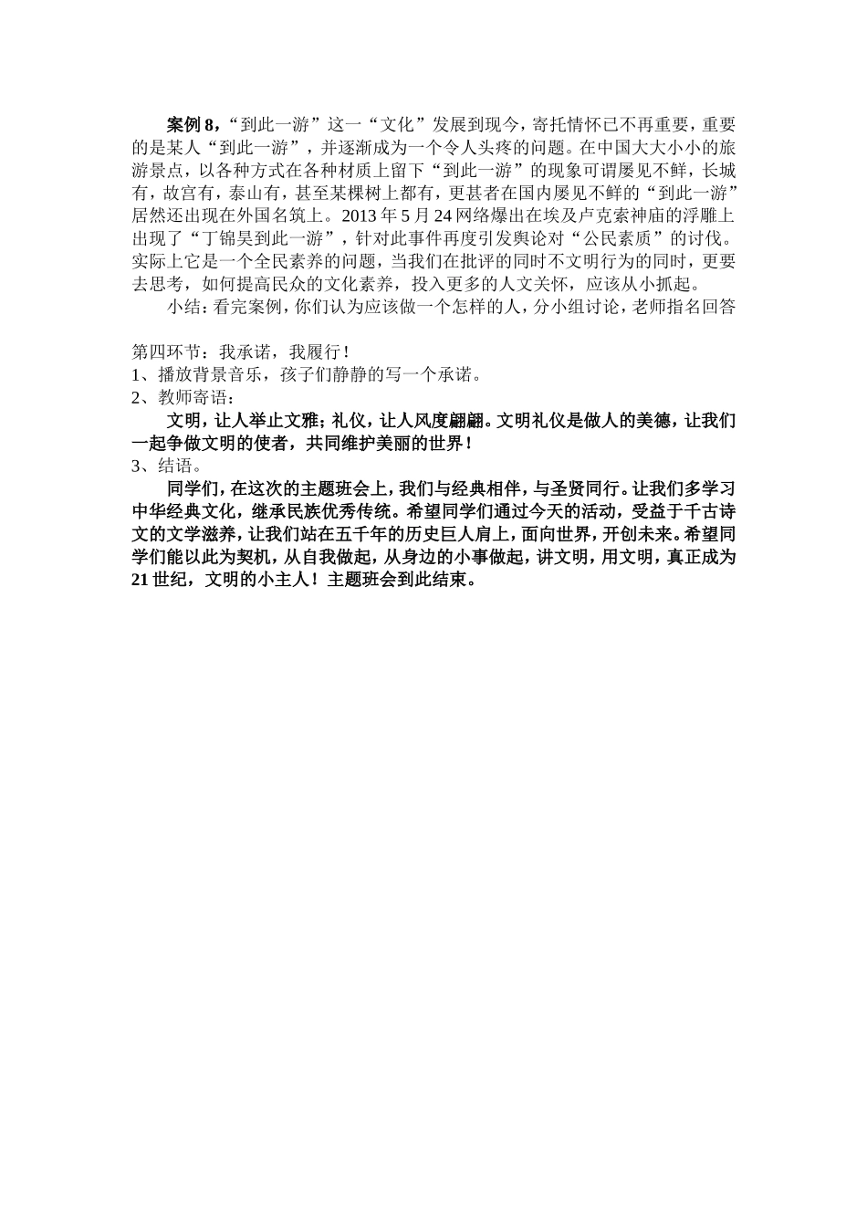 班遵德守礼主题班会_第3页