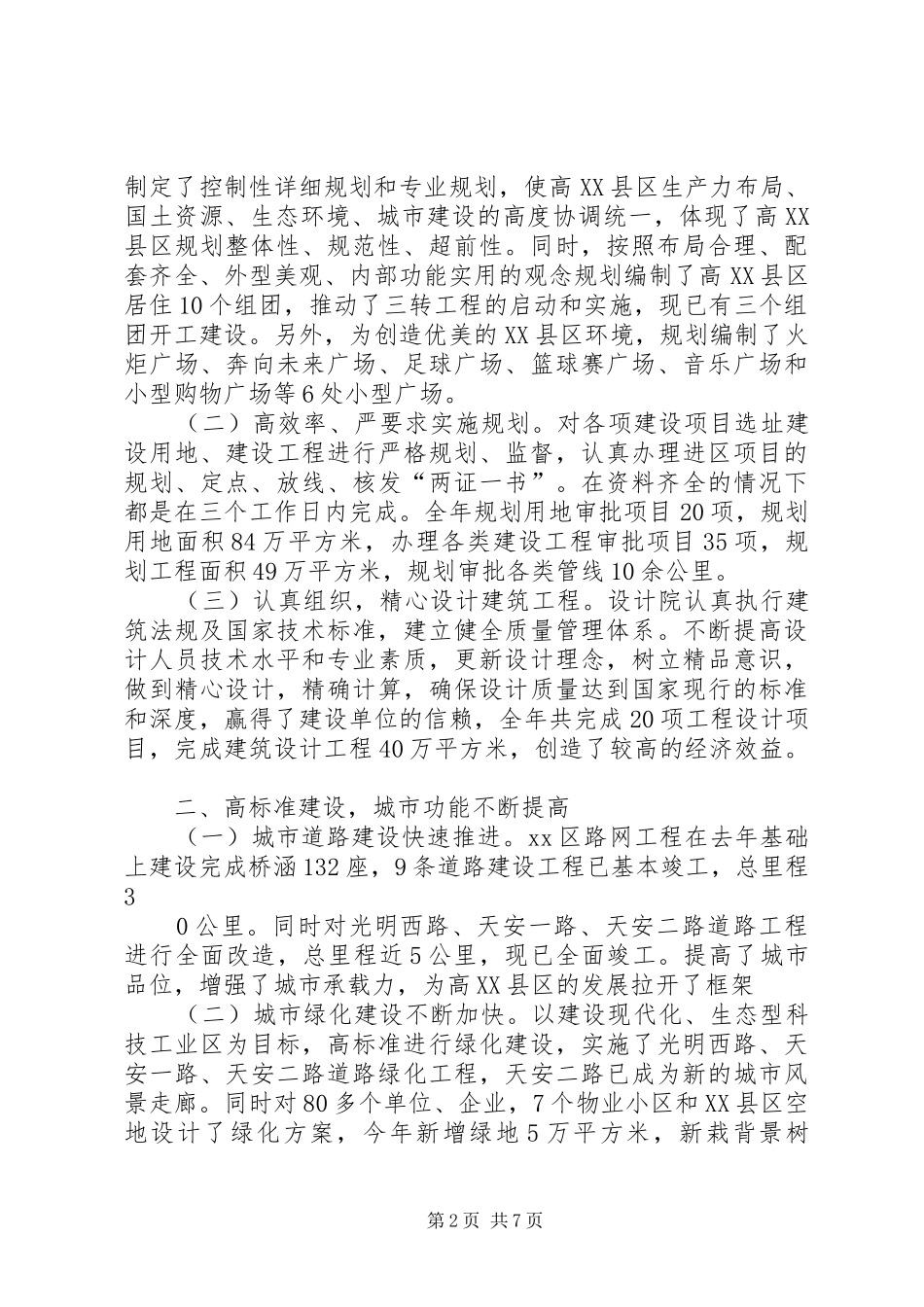 城建局长述职报告_第2页