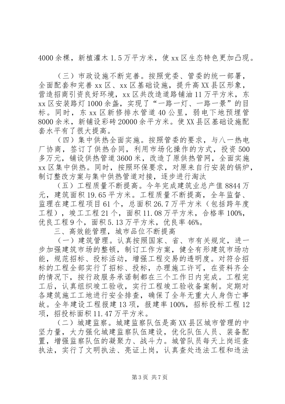城建局长述职报告_第3页