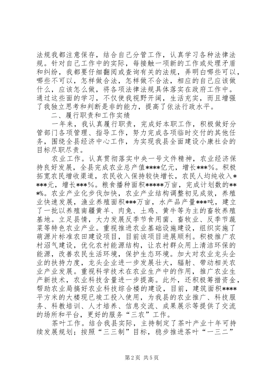 述职述廉报告((副县长)_第2页