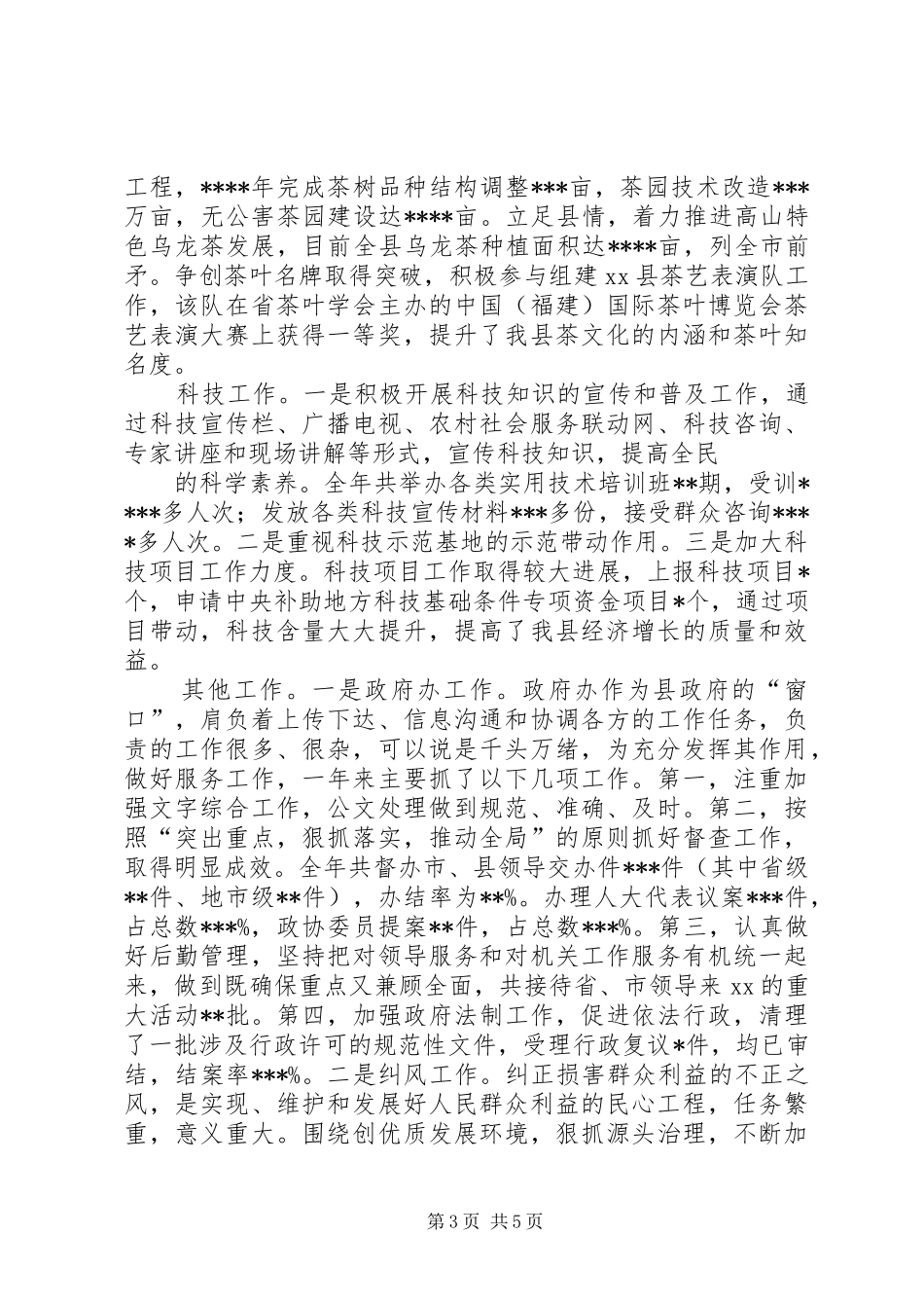 述职述廉报告((副县长)_第3页