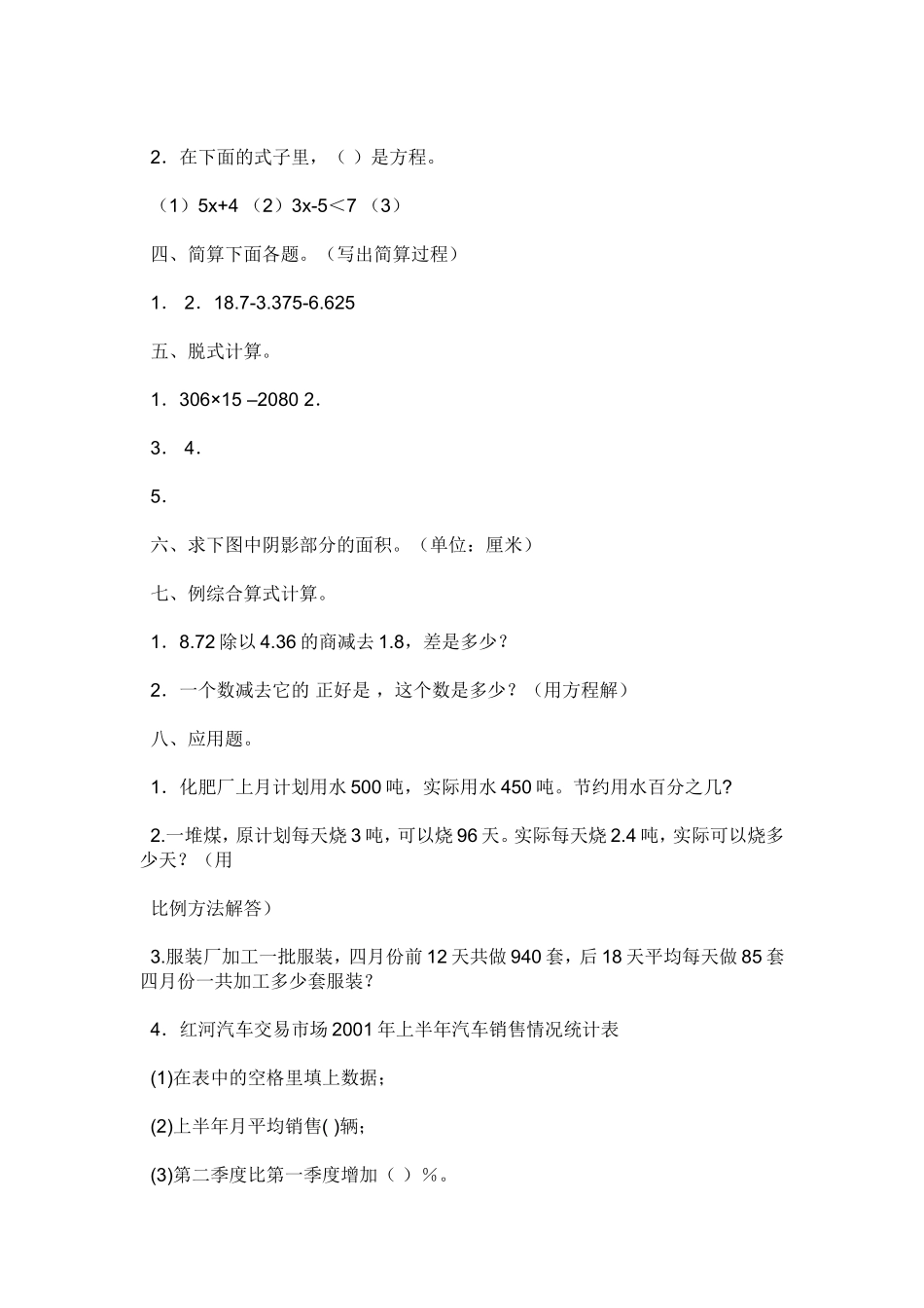 小学升初中数学模拟试卷_第2页