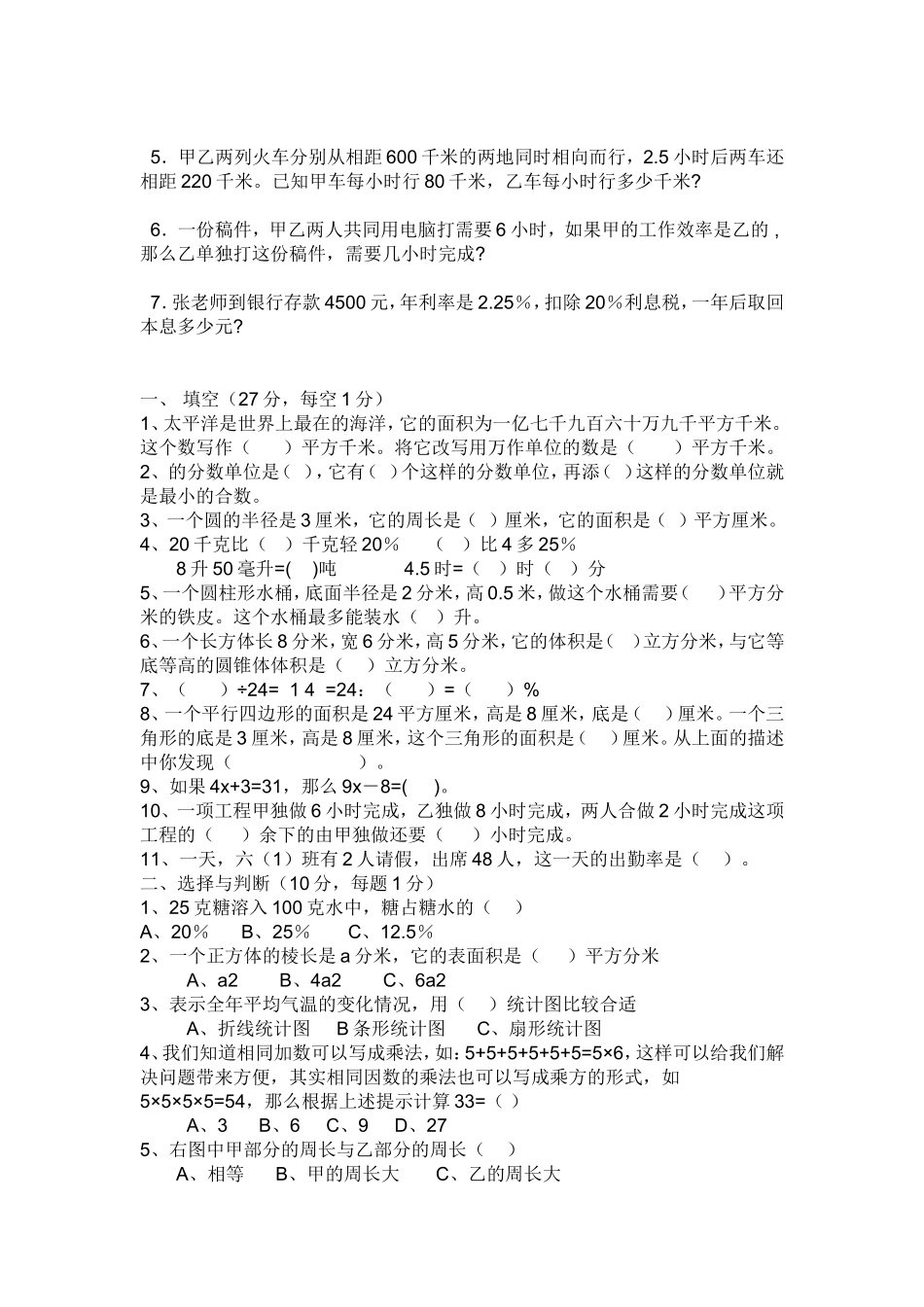 小学升初中数学模拟试卷_第3页
