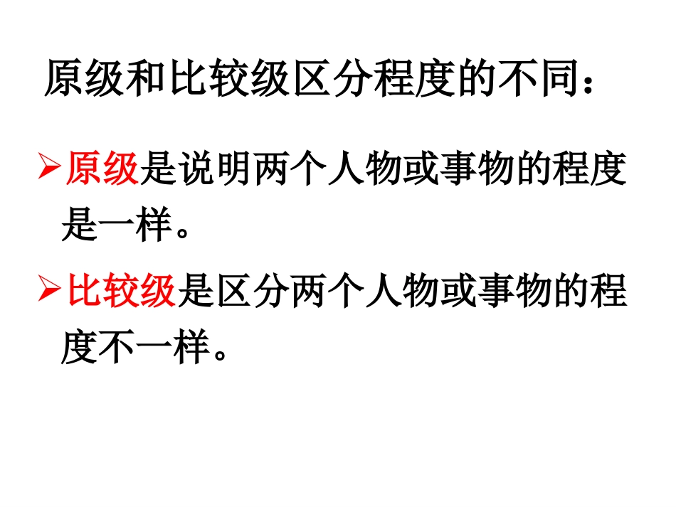 形容词的原级和比较级_第2页