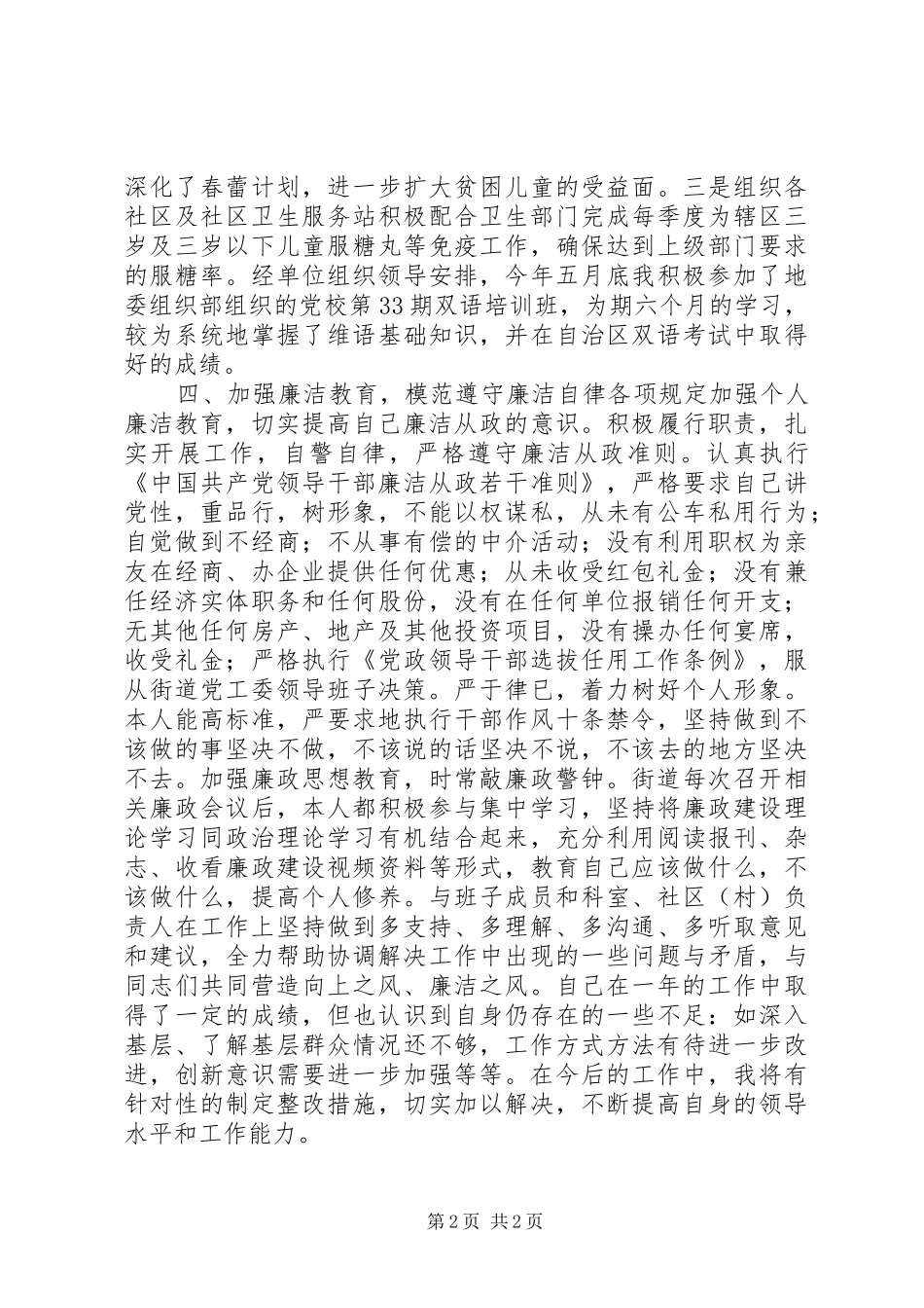 XX年乡镇街道干部述职述廉述德报告范文_第2页