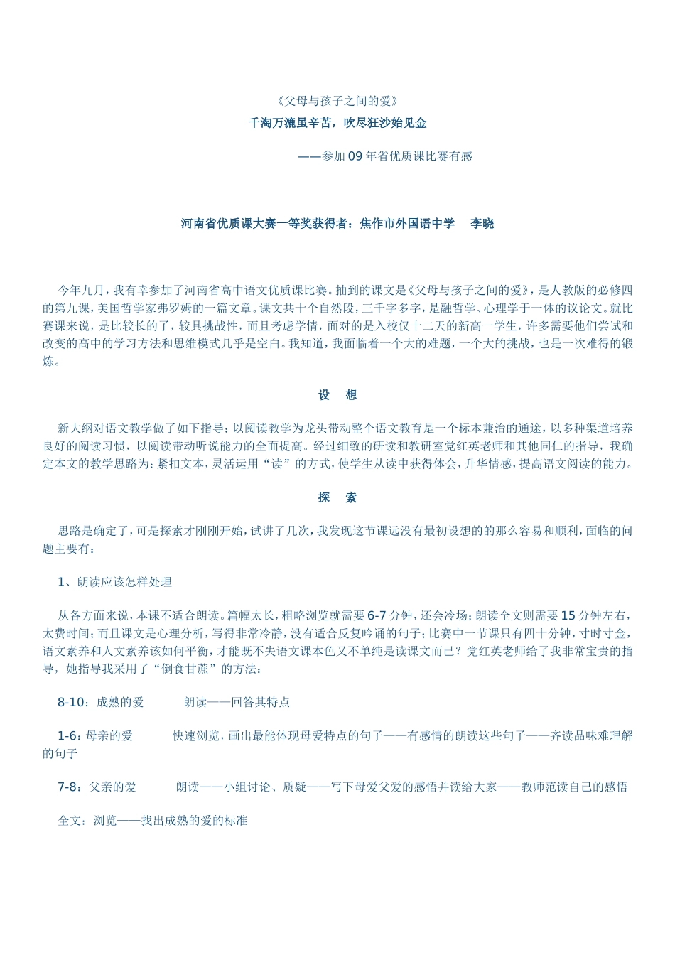 父母与孩子之间的爱教案_第1页