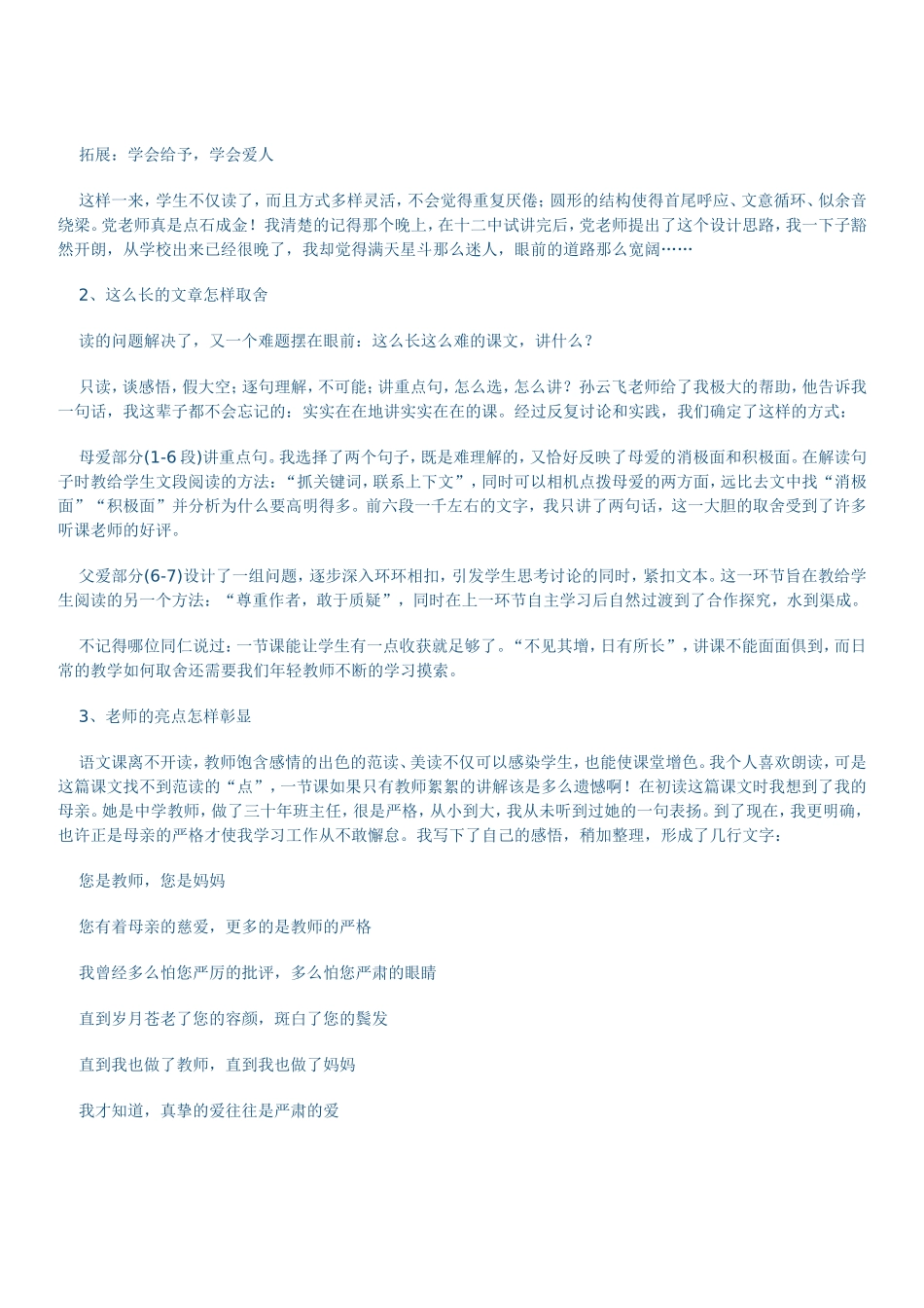 父母与孩子之间的爱教案_第2页