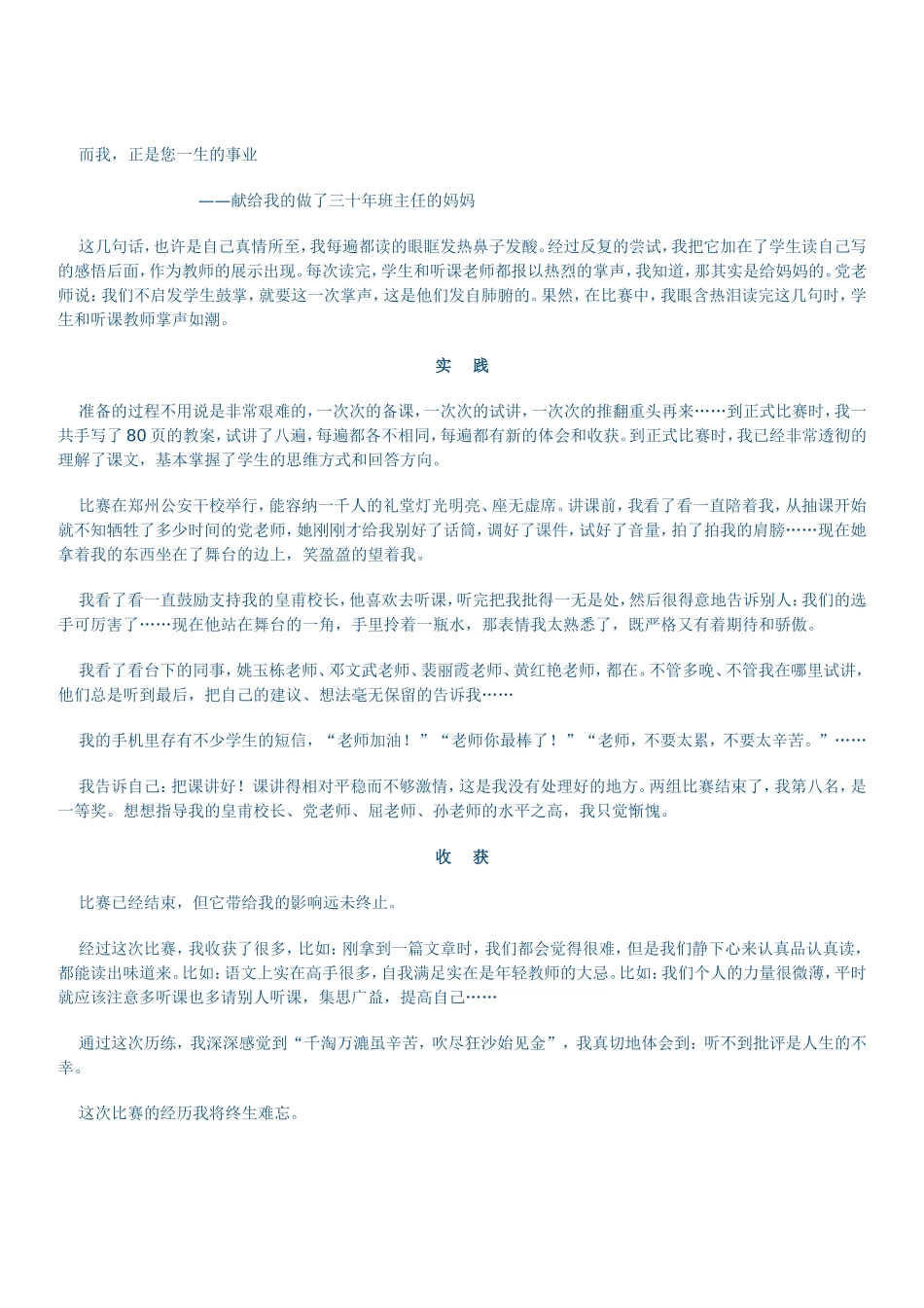 父母与孩子之间的爱教案_第3页