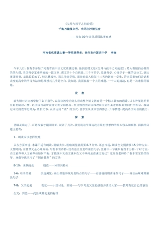 父母与孩子之间的爱教案