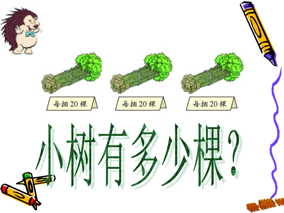 小树有多少棵 (4)_第2页