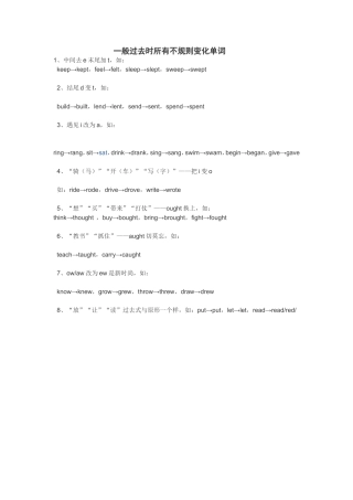 一般过去时所有不规则变化单词