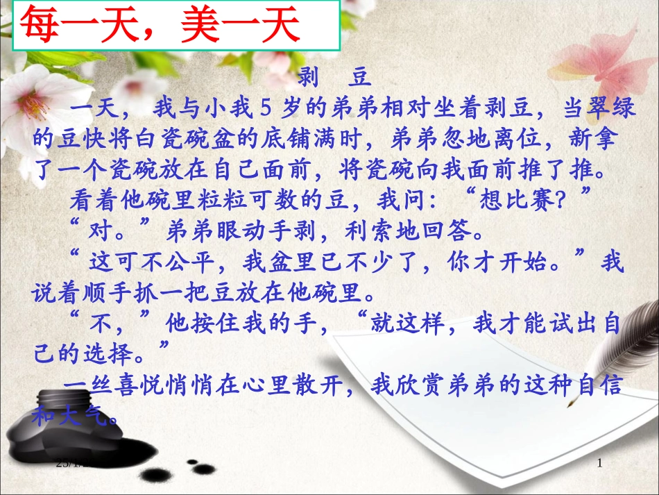 记叙中的议论_第1页