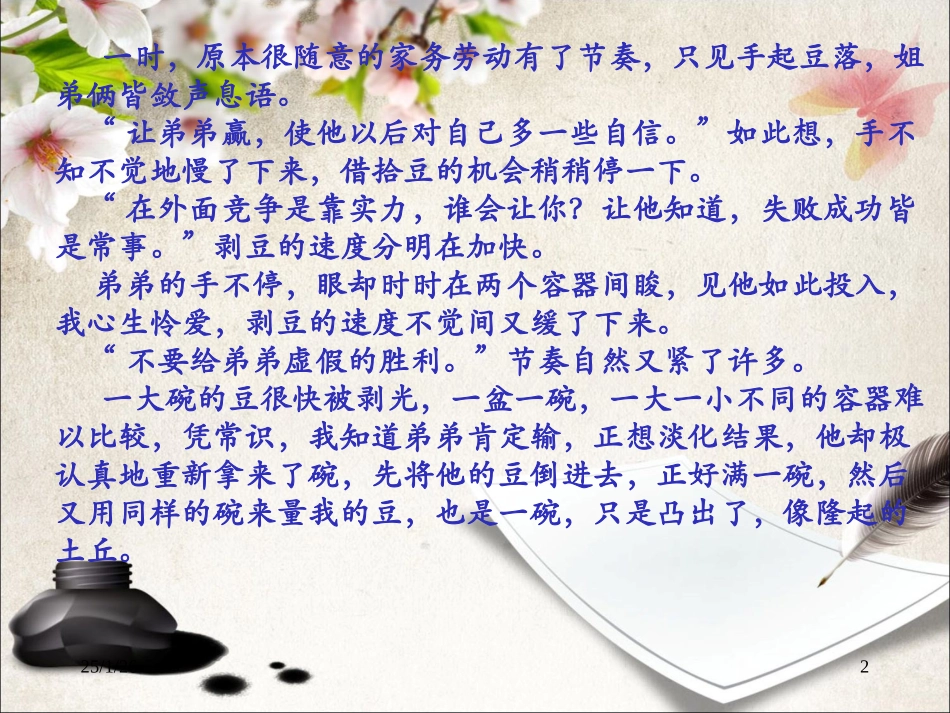 记叙中的议论_第2页