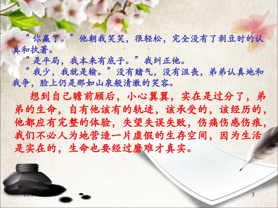 记叙中的议论_第3页