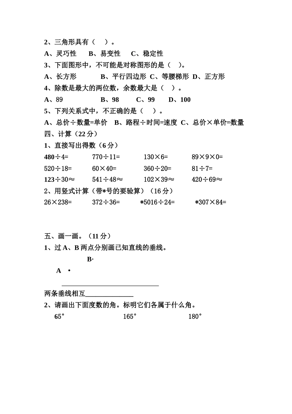 人教版四年级上册数学期末试卷_第2页