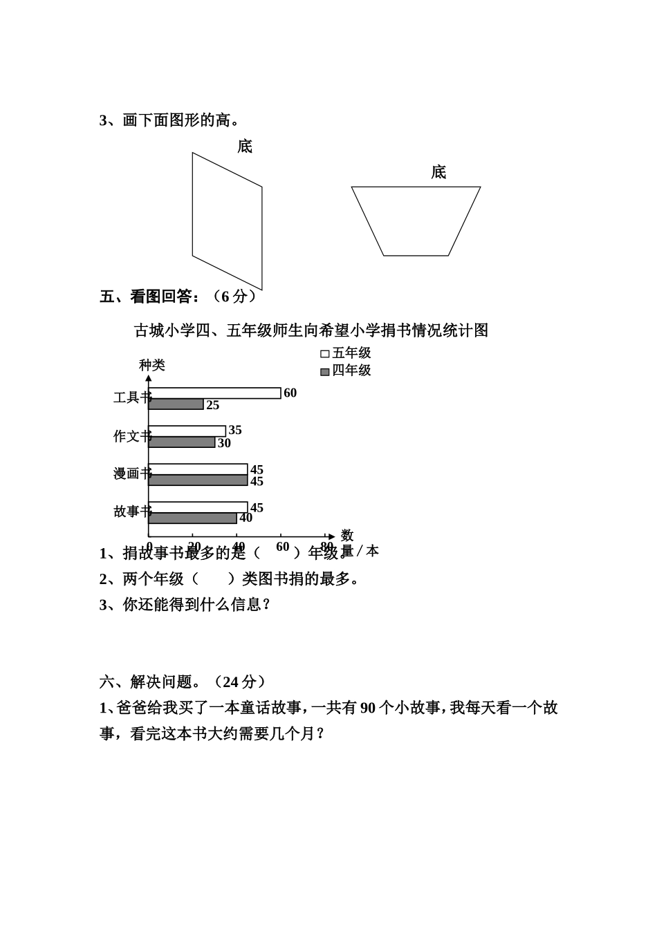 人教版四年级上册数学期末试卷_第3页