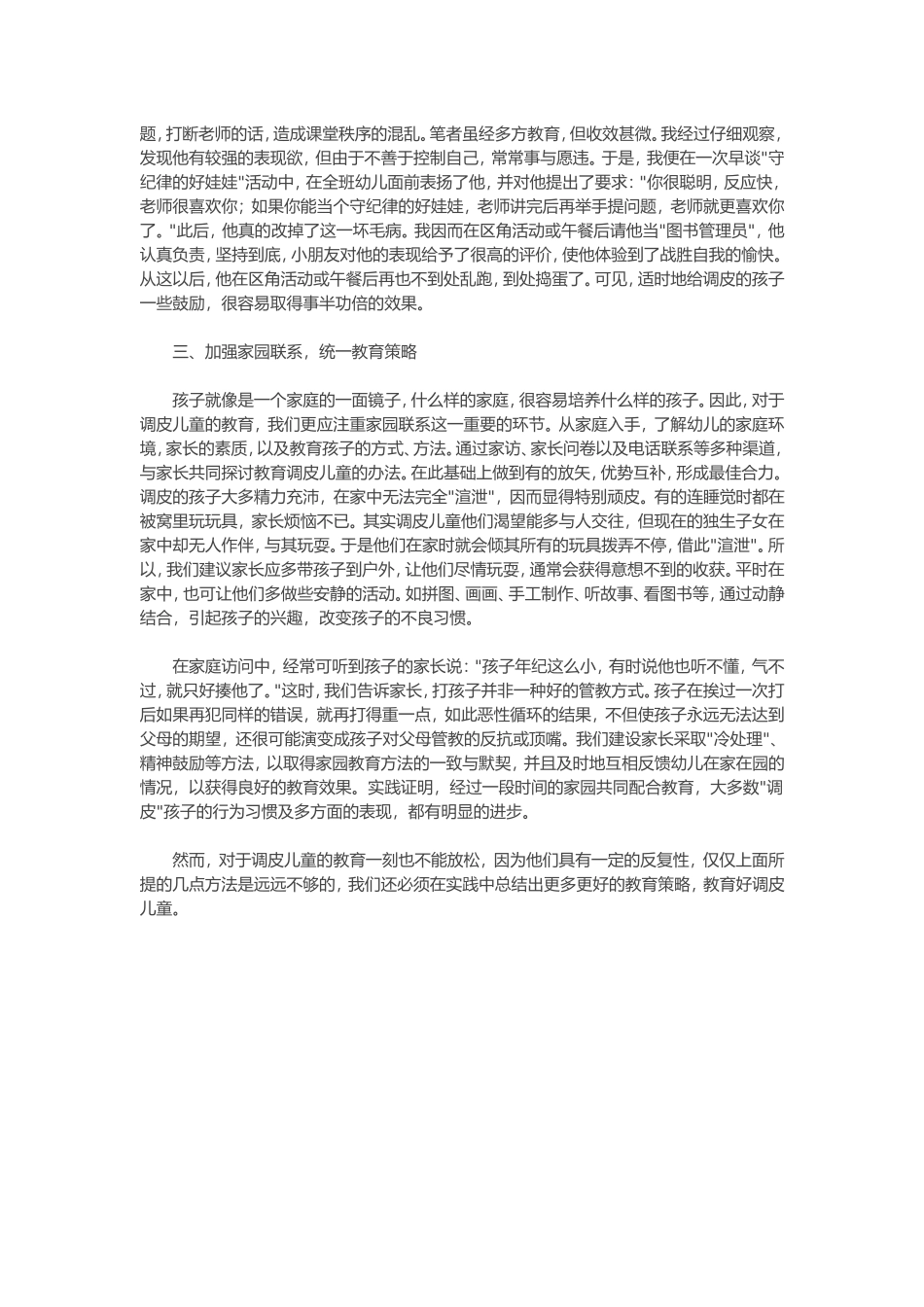 学生调皮，教师该怎么管？_第2页