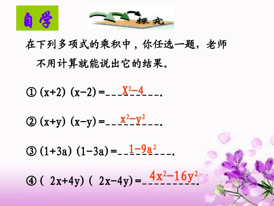 平方差公式(送教)_第3页