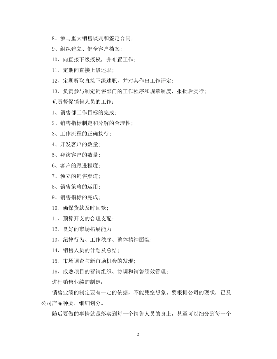 营销总监工作计划范例_第2页