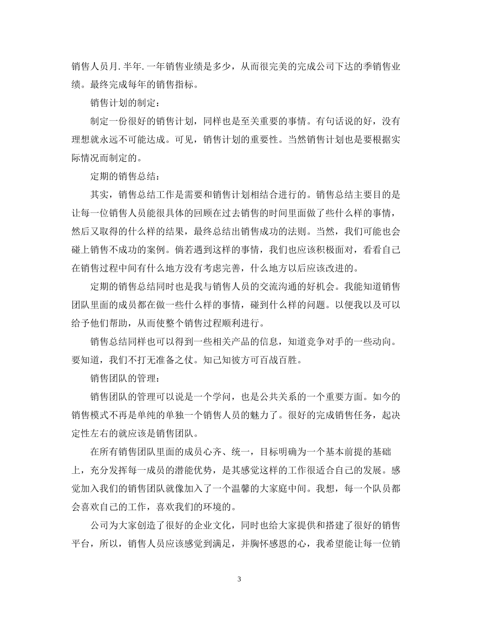 营销总监工作计划范例_第3页