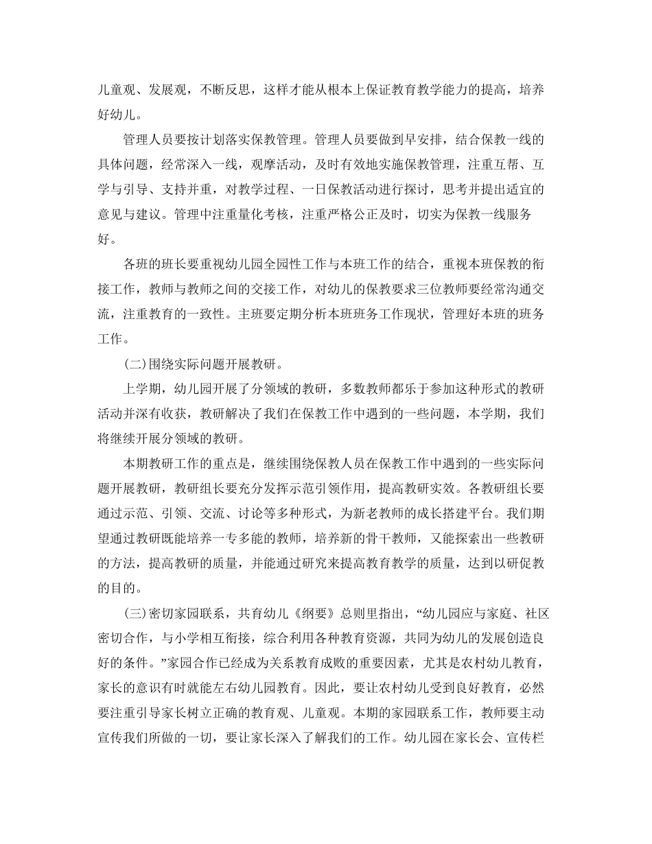 小班下学期保教计划_第2页